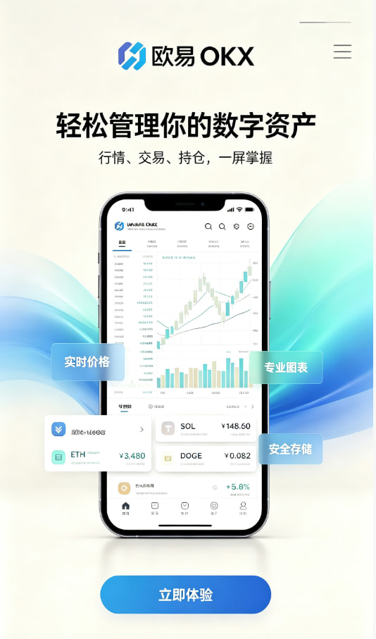 欧交易所APP攻略