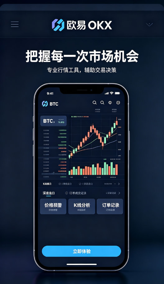 欧交易所APP攻略